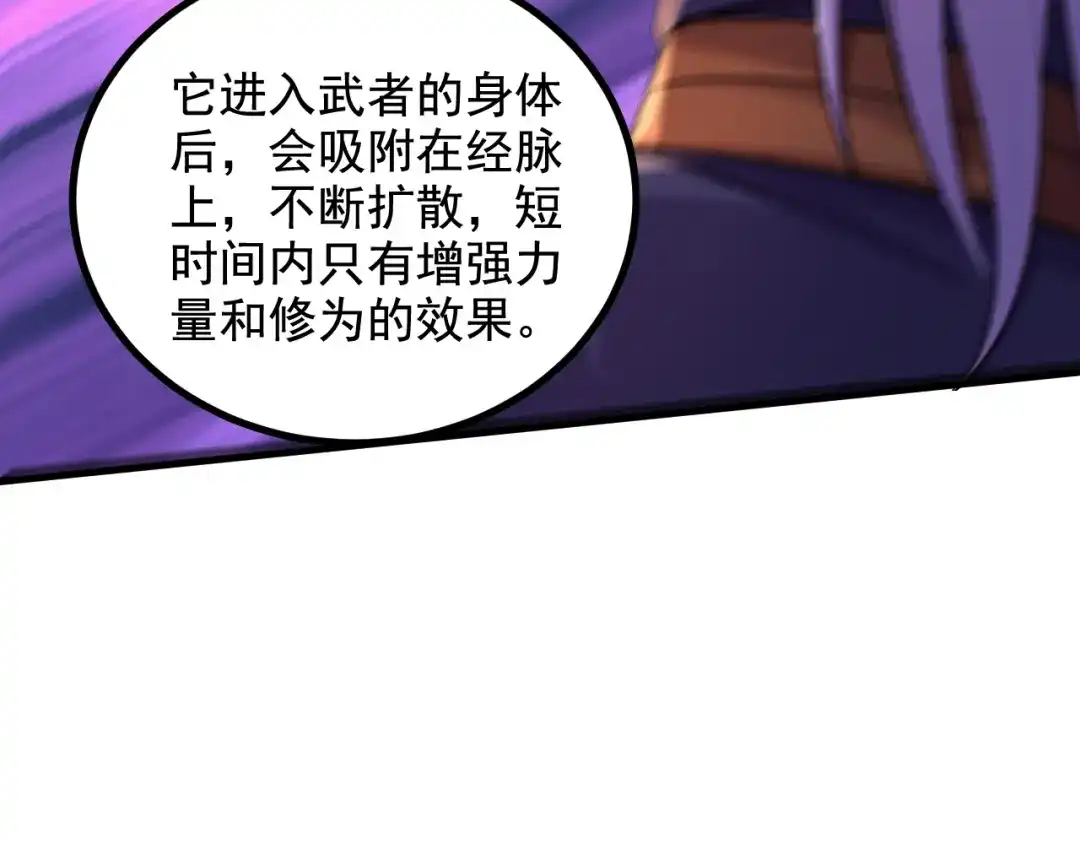 《本婿修的是贱道》 第286话 妖晶的源头 第37页