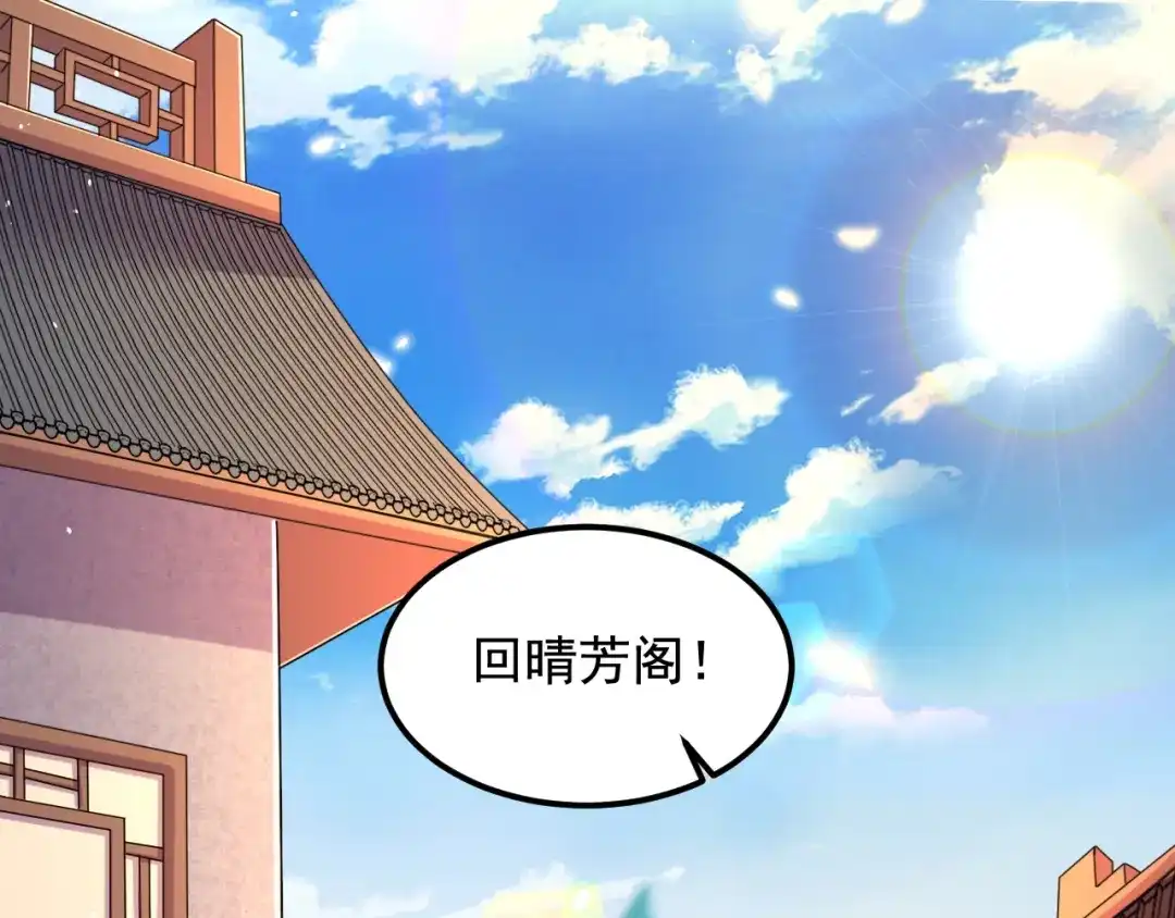 《本婿修的是贱道》 第286话 妖晶的源头 第84页
