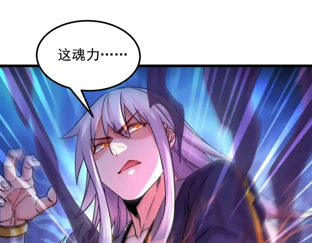 《本婿修的是贱道》 第286话 妖晶的源头 第4页