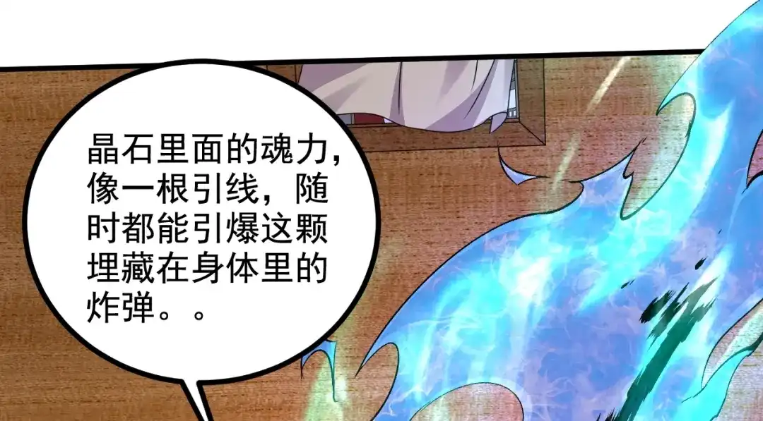 《本婿修的是贱道》 第286话 妖晶的源头 第44页