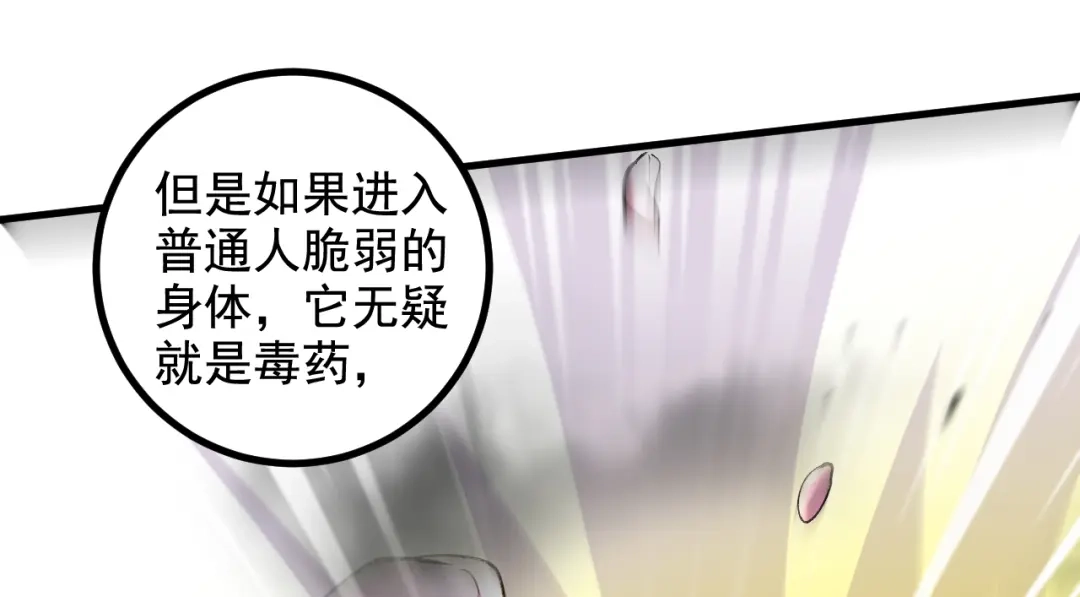 《本婿修的是贱道》 第286话 妖晶的源头 第38页