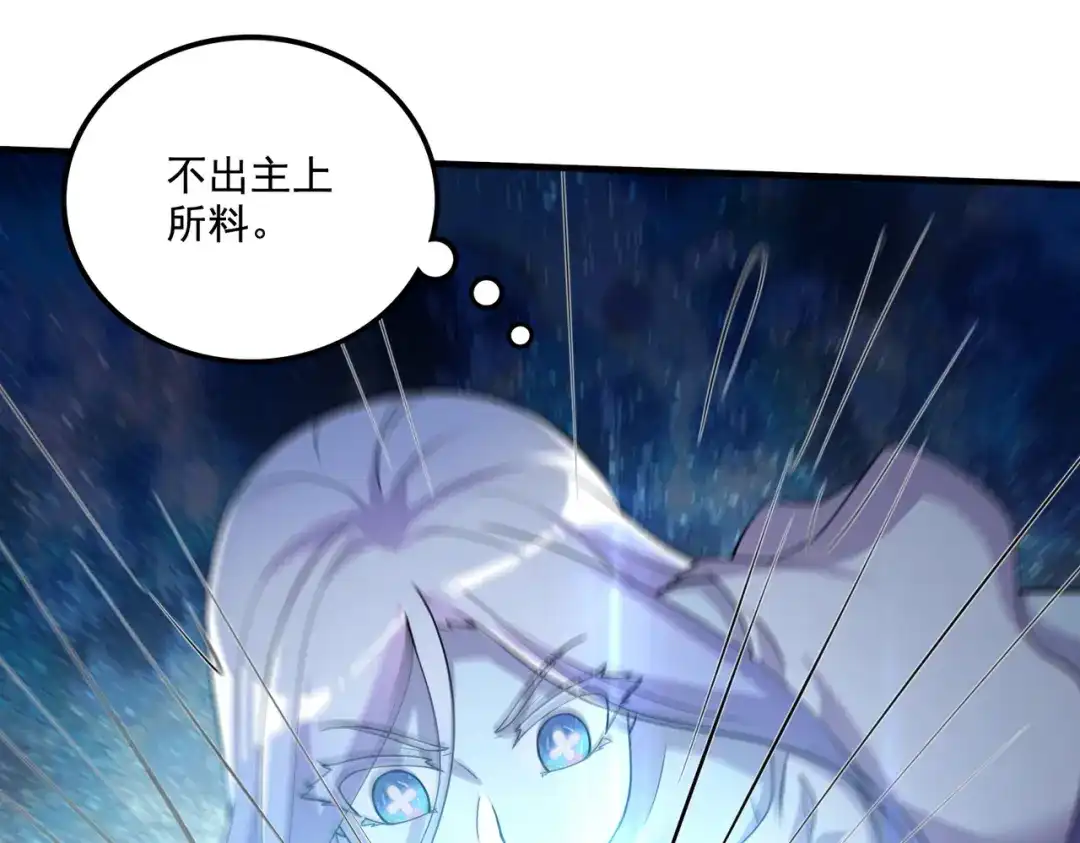 《本婿修的是贱道》第287话 早有准备 第87页