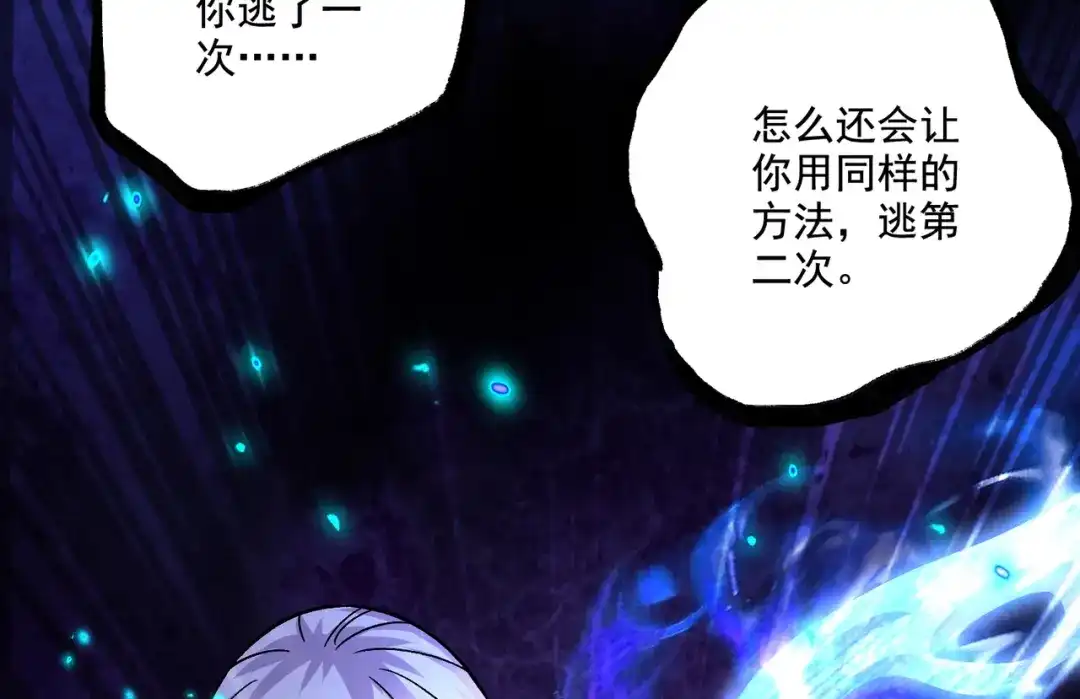 《本婿修的是贱道》第287话 早有准备 第119页