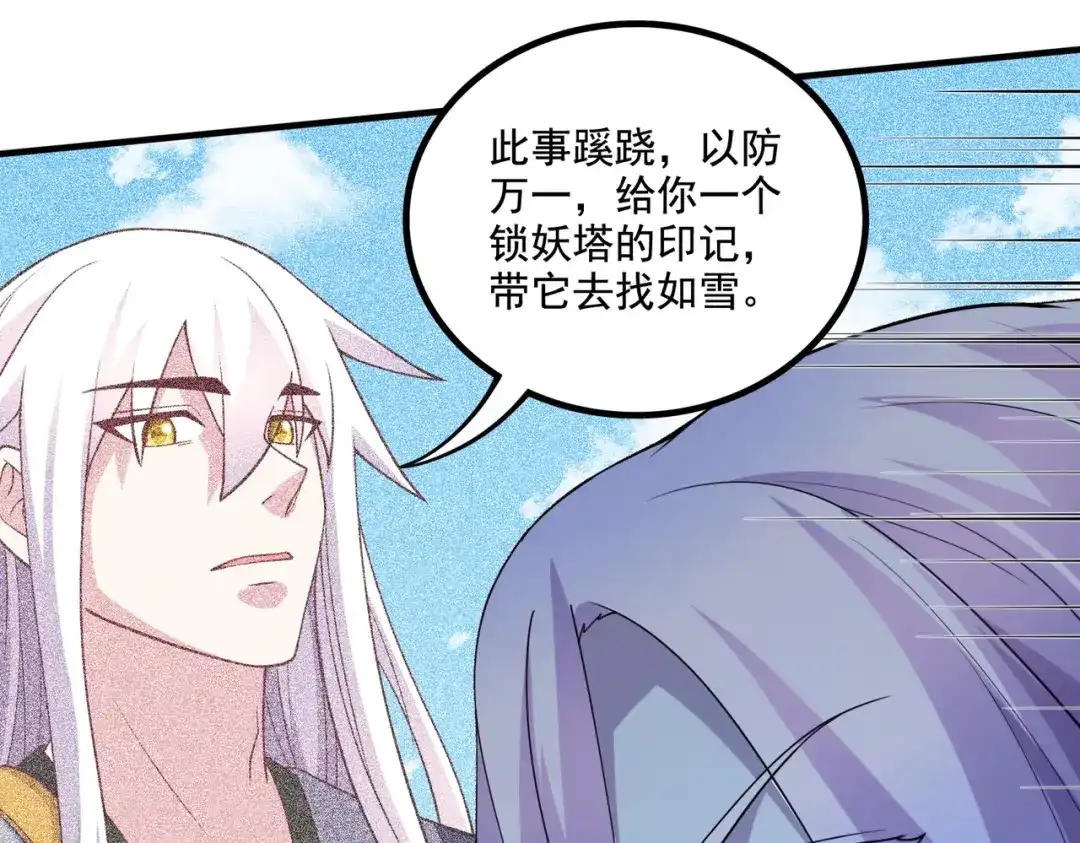 《本婿修的是贱道》第287话 早有准备 第84页