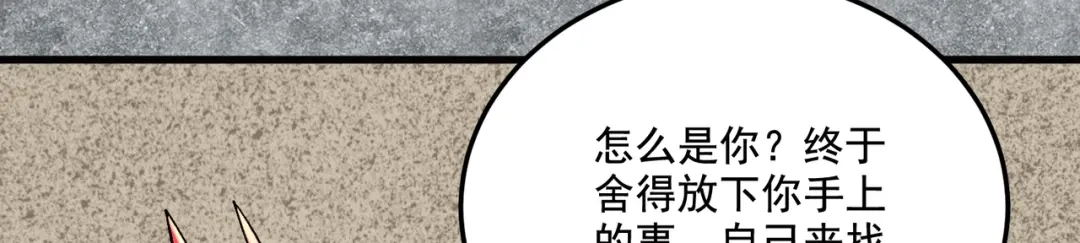 《本婿修的是贱道》第287话 早有准备 第106页