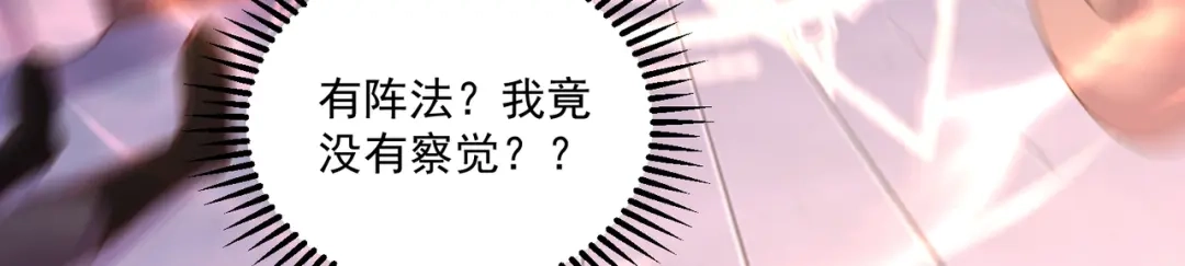 《本婿修的是贱道》第287话 早有准备 第61页