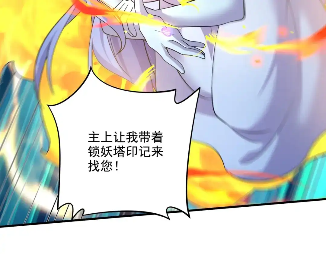 《本婿修的是贱道》第287话 早有准备 第82页