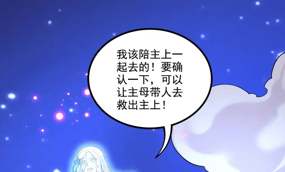 《本婿修的是贱道》第288话 做我庞统的狗吧 第14页