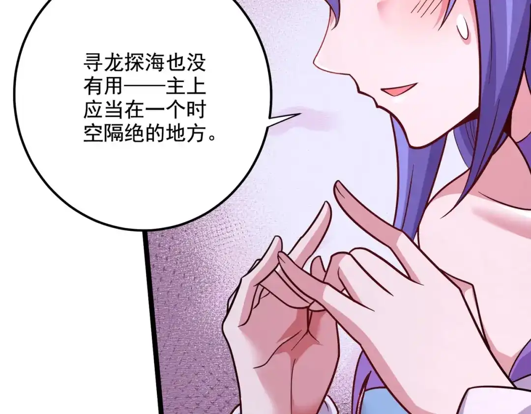《本婿修的是贱道》第288话 做我庞统的狗吧 第77页