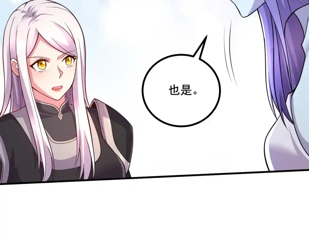 《本婿修的是贱道》第288话 做我庞统的狗吧 第93页