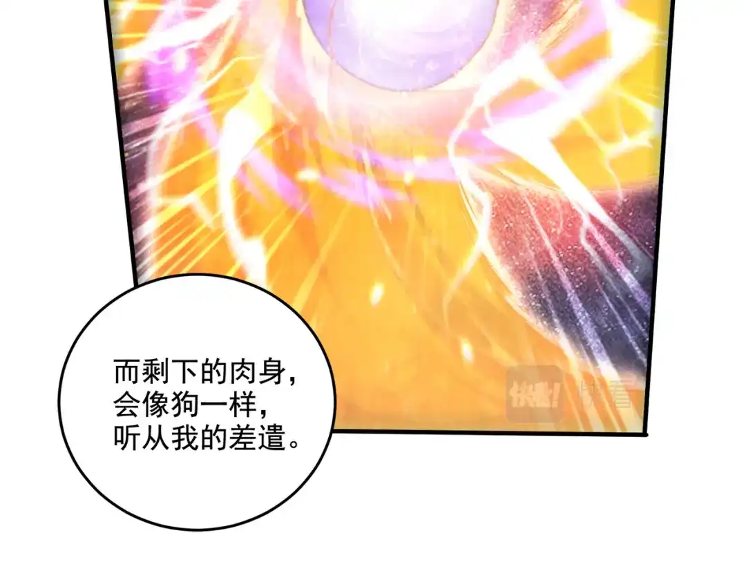 《本婿修的是贱道》第288话 做我庞统的狗吧 第46页