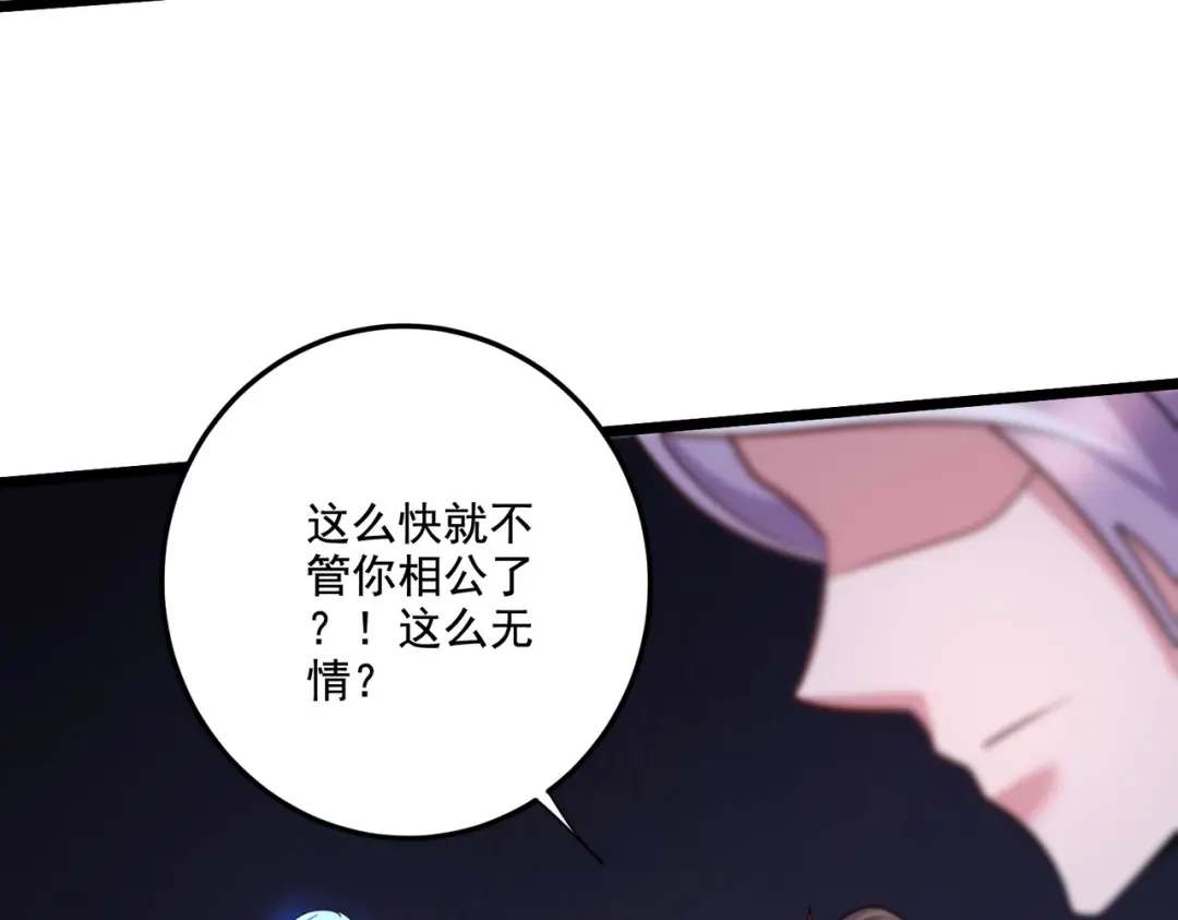 《本婿修的是贱道》第288话 做我庞统的狗吧 第83页