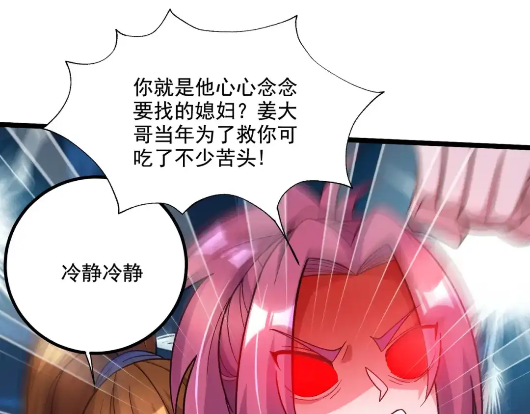 《本婿修的是贱道》第288话 做我庞统的狗吧 第86页