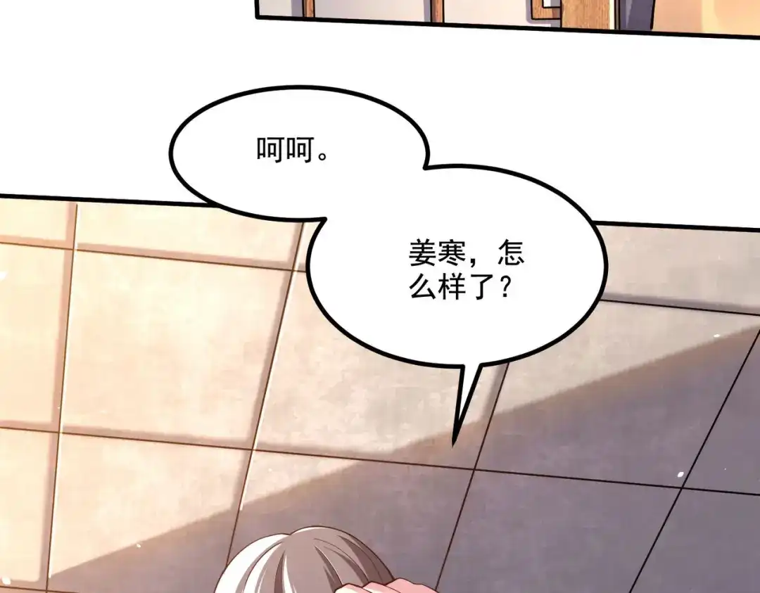 《本婿修的是贱道》第289话 卧龙 第44页