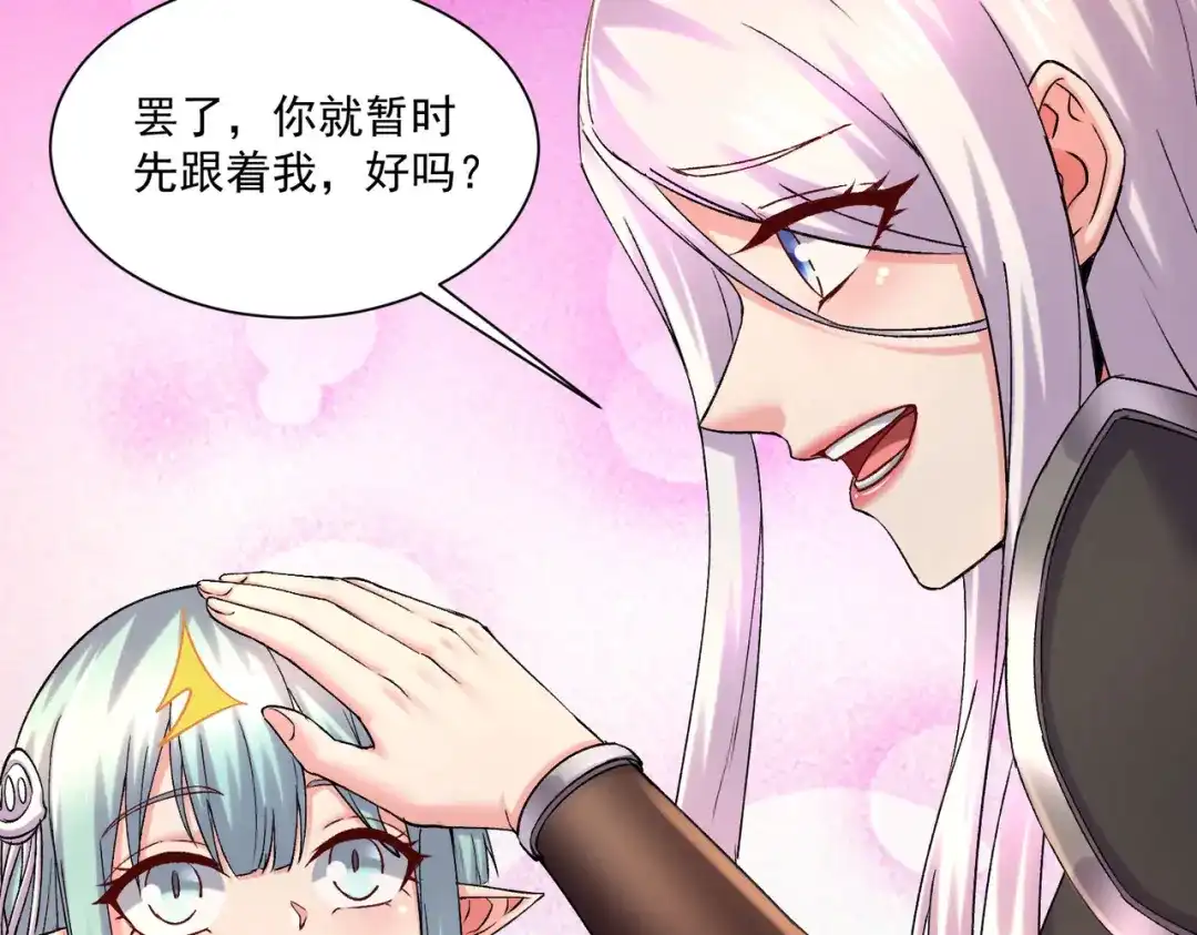 《本婿修的是贱道》第289话 卧龙 第25页