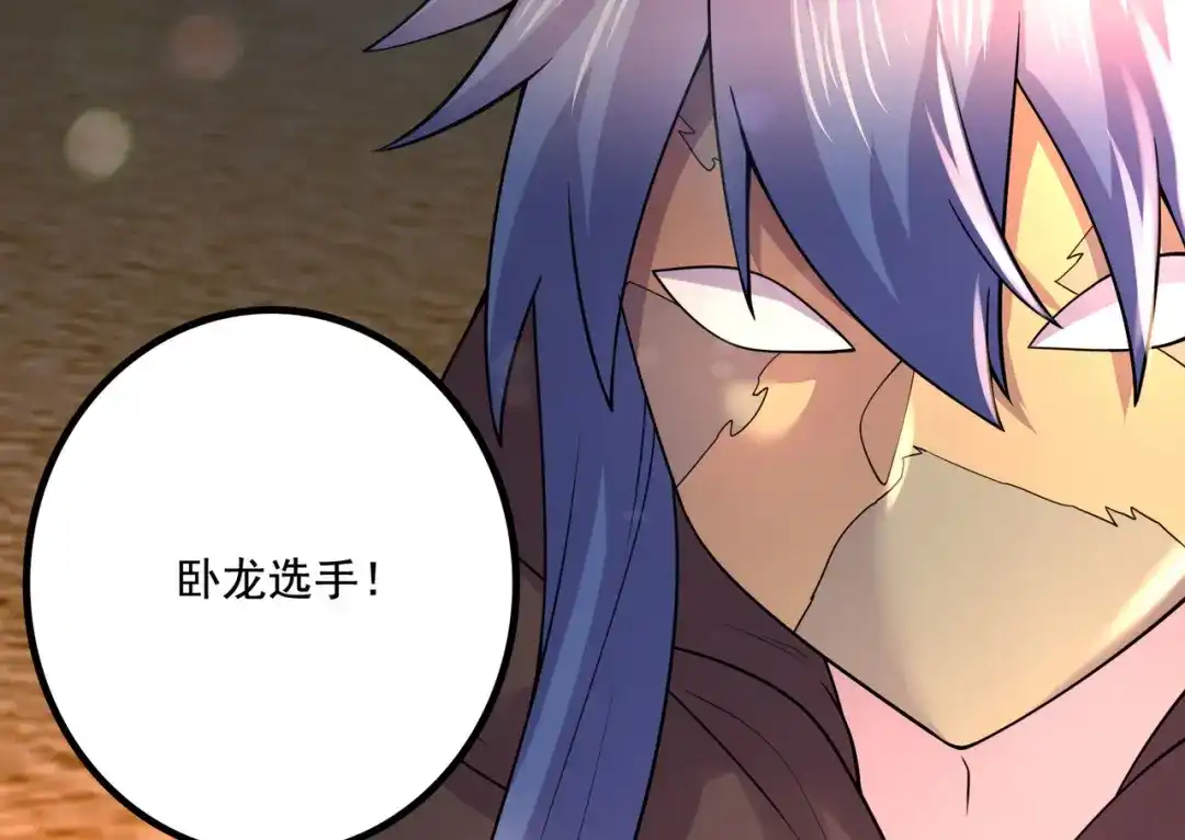 《本婿修的是贱道》第289话 卧龙 第76页