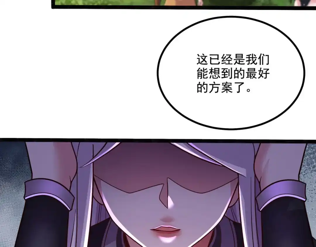 《本婿修的是贱道》第289话 卧龙 第8页