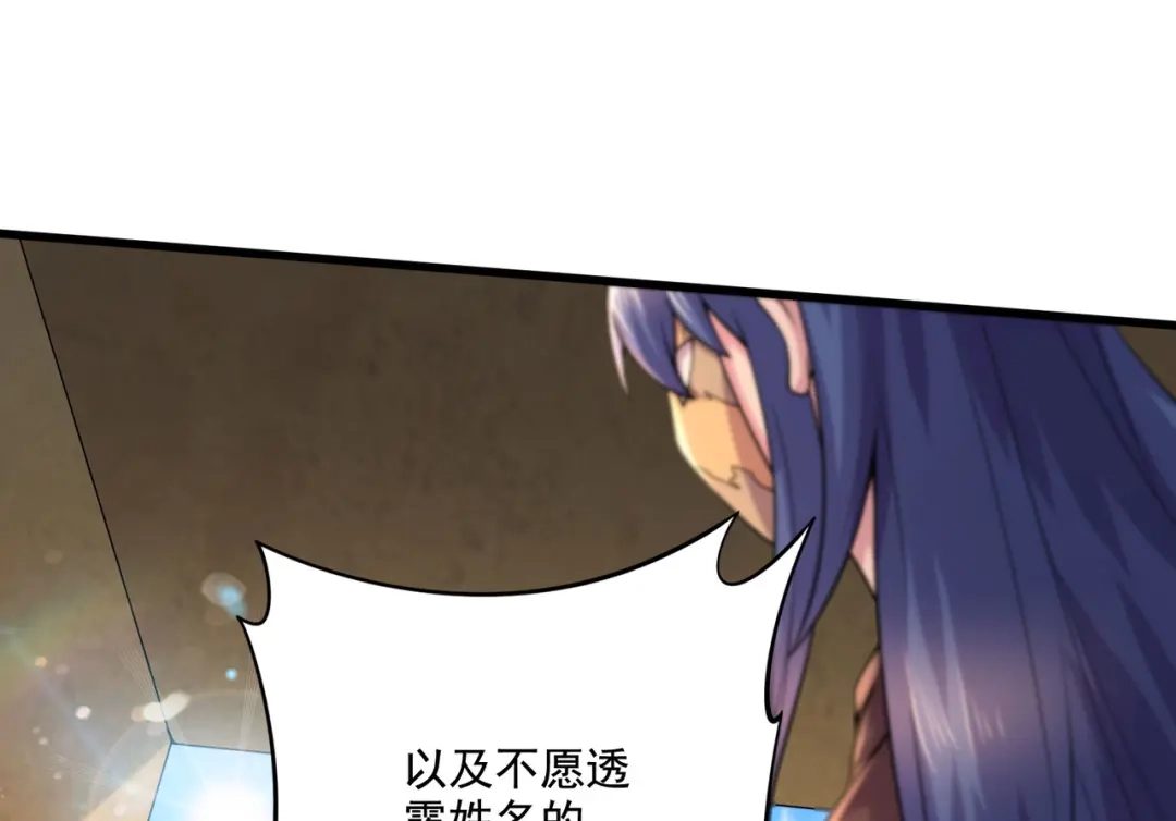 《本婿修的是贱道》第289话 卧龙 第73页