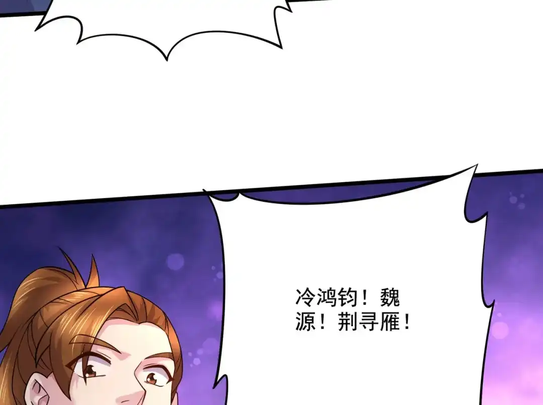 《本婿修的是贱道》第289话 卧龙 第70页