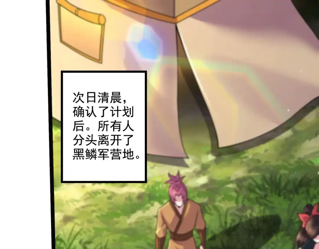 《本婿修的是贱道》第289话 卧龙 第7页