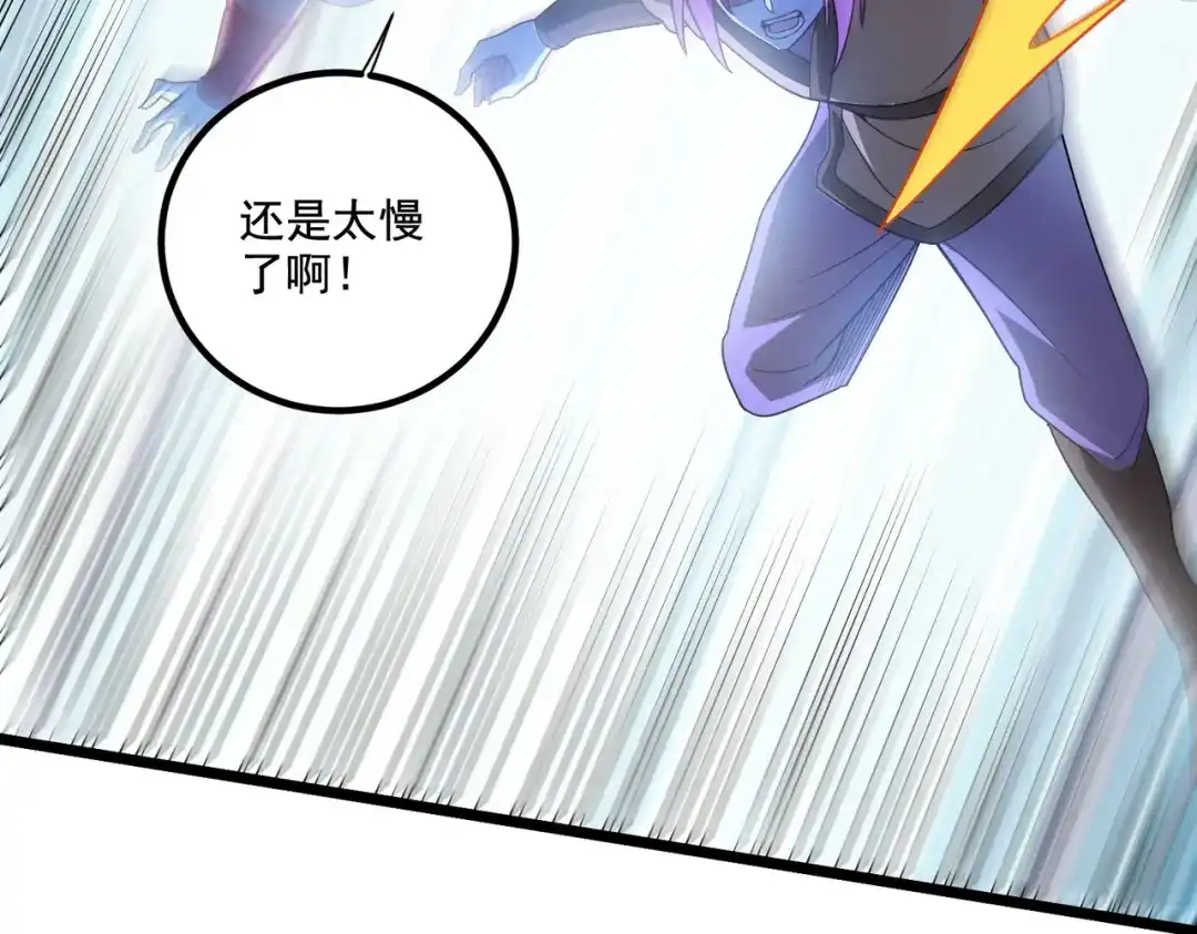 《本婿修的是贱道》第290话 意料之外 第94页