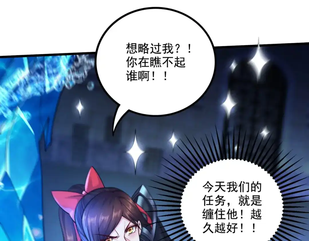 《本婿修的是贱道》第290话 意料之外 第107页