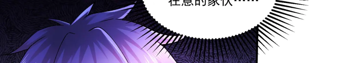 《本婿修的是贱道》第290话 意料之外 第12页