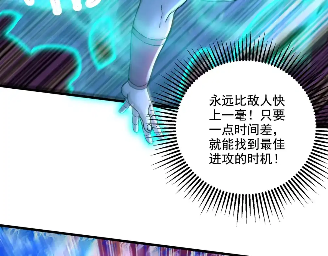 《本婿修的是贱道》第290话 意料之外 第58页