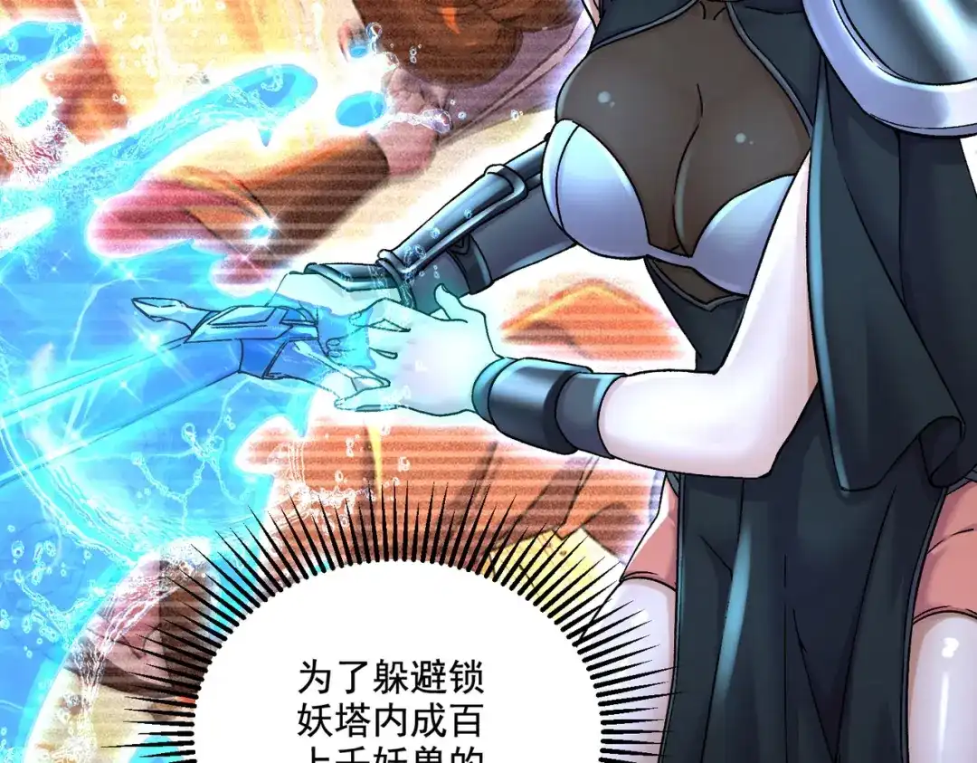 《本婿修的是贱道》第290话 意料之外 第53页