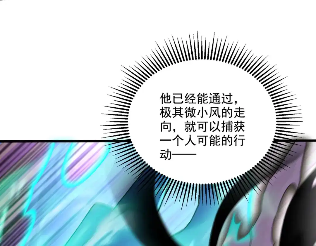 《本婿修的是贱道》第290话 意料之外 第55页
