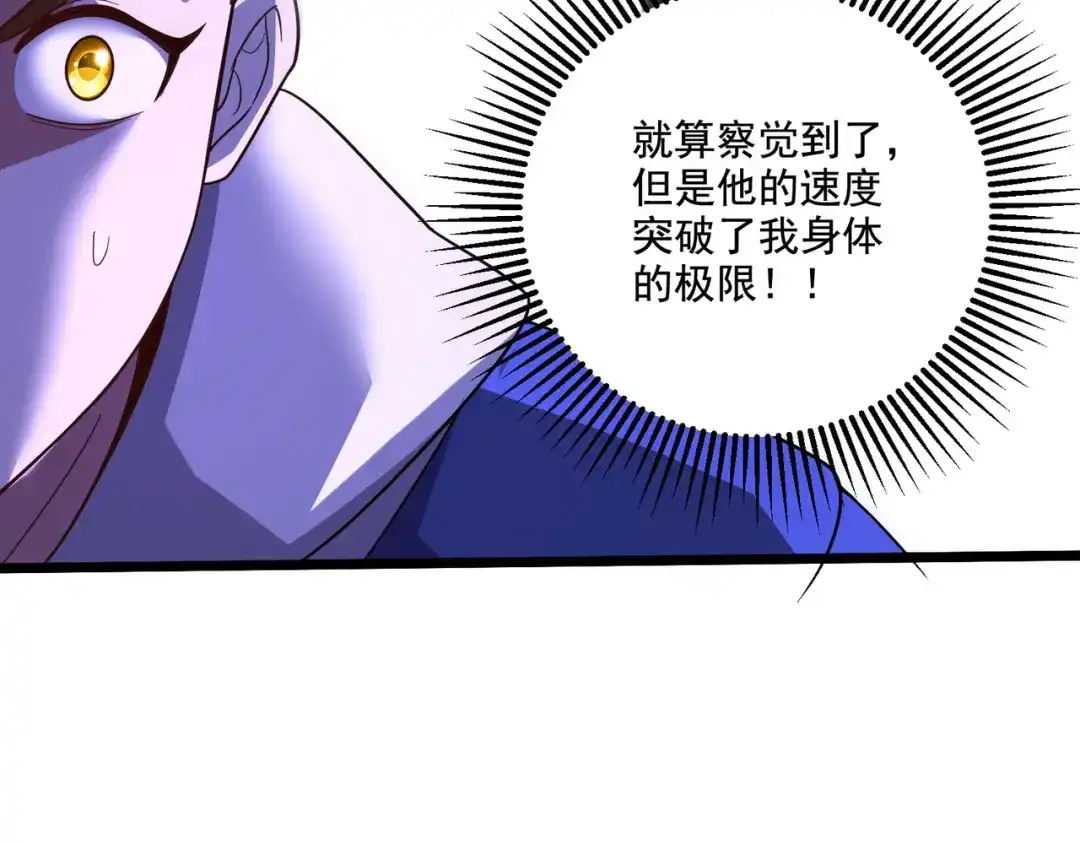 《本婿修的是贱道》第290话 意料之外 第91页