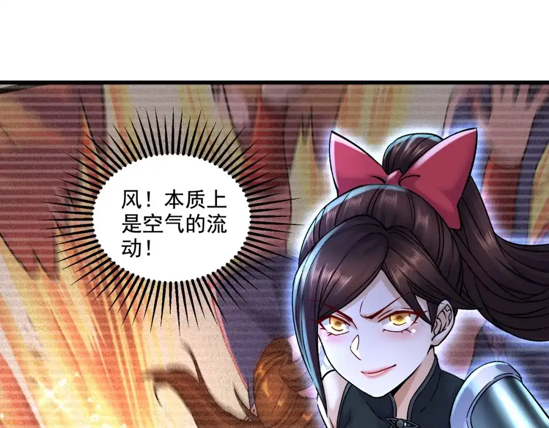 《本婿修的是贱道》第290话 意料之外 第52页