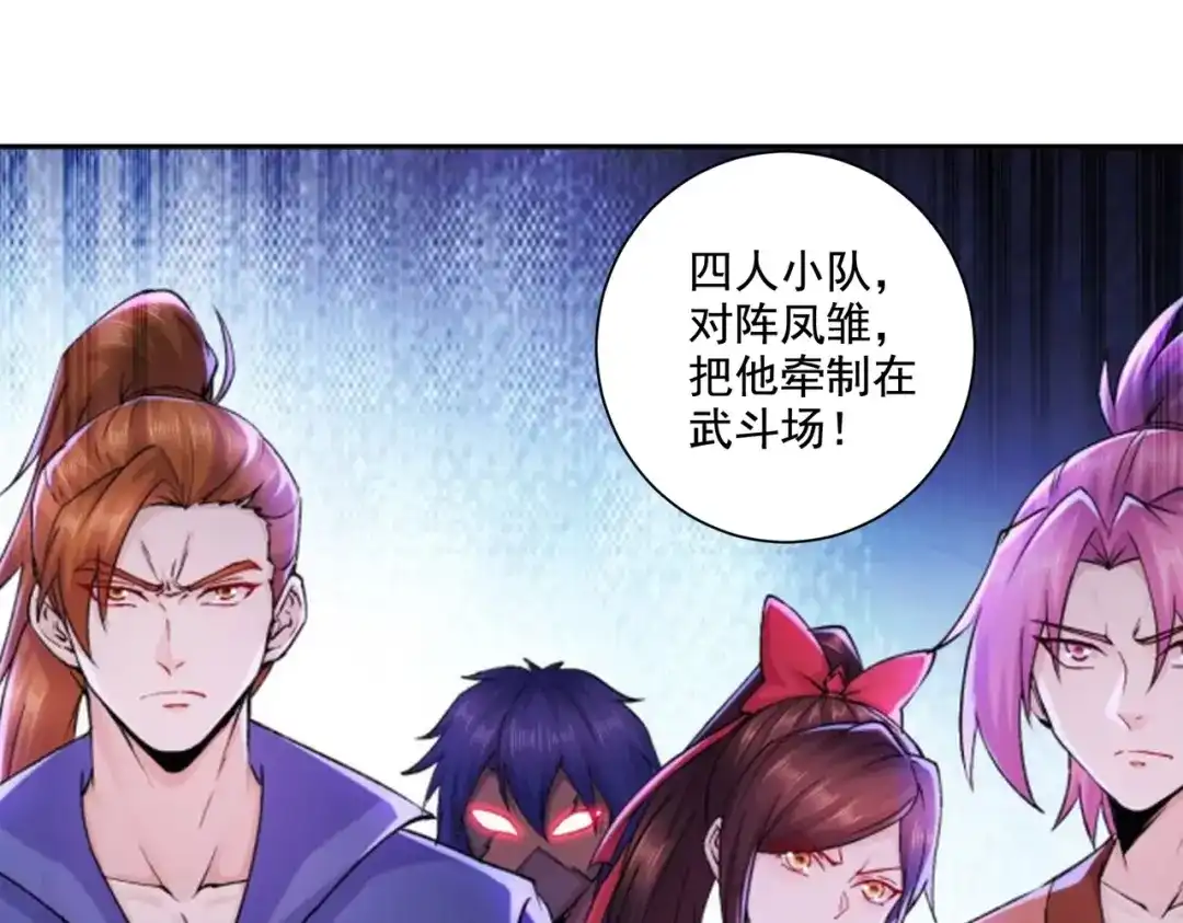 《本婿修的是贱道》第291话 分头行动 第97页