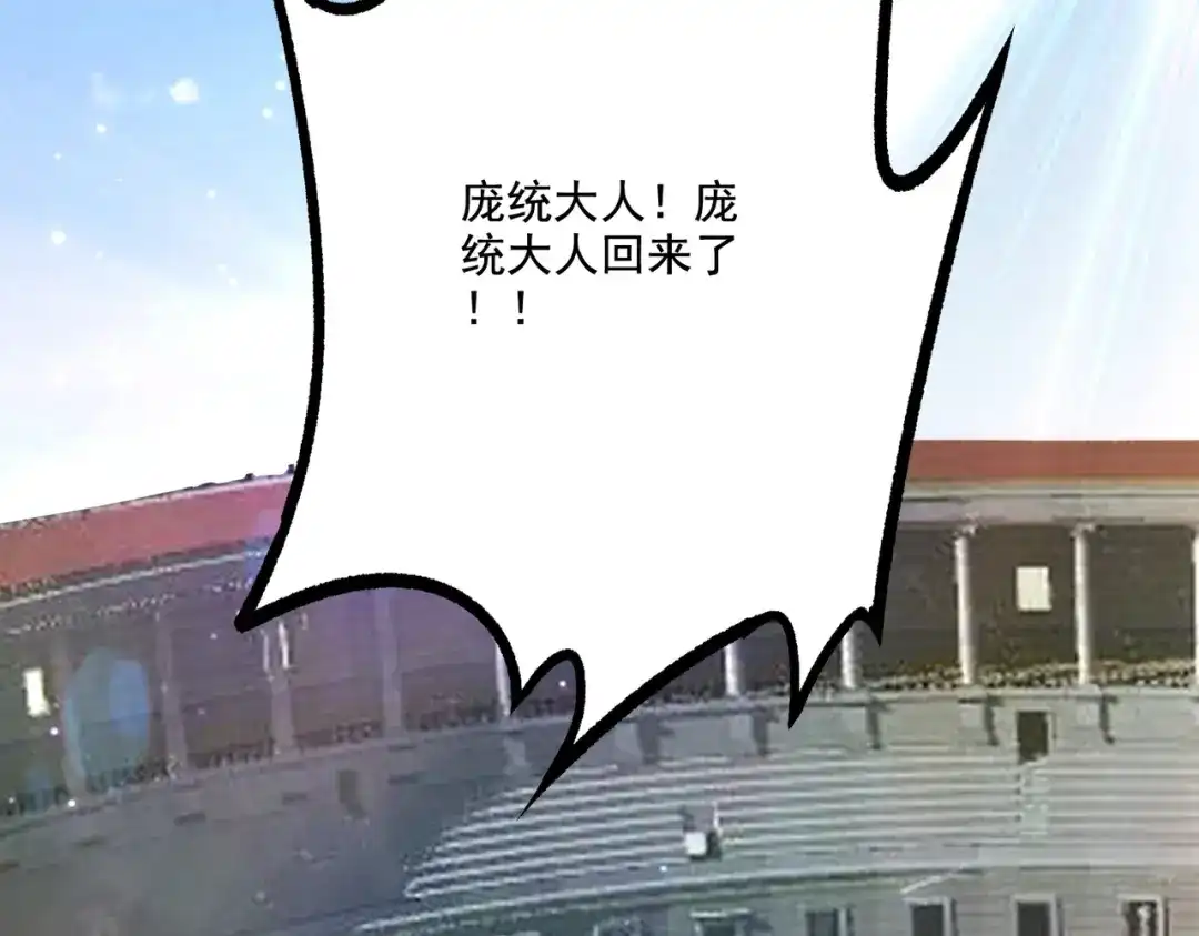 《本婿修的是贱道》第291话 分头行动 第119页