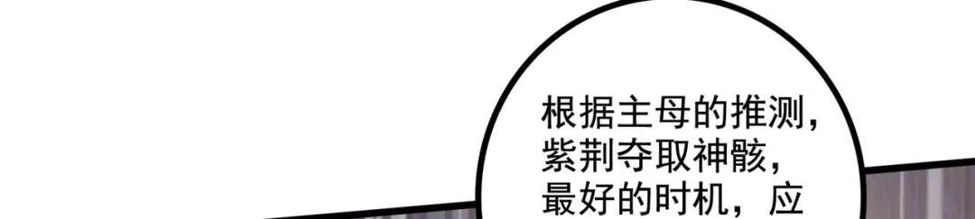 《本婿修的是贱道》第291话 分头行动 第88页
