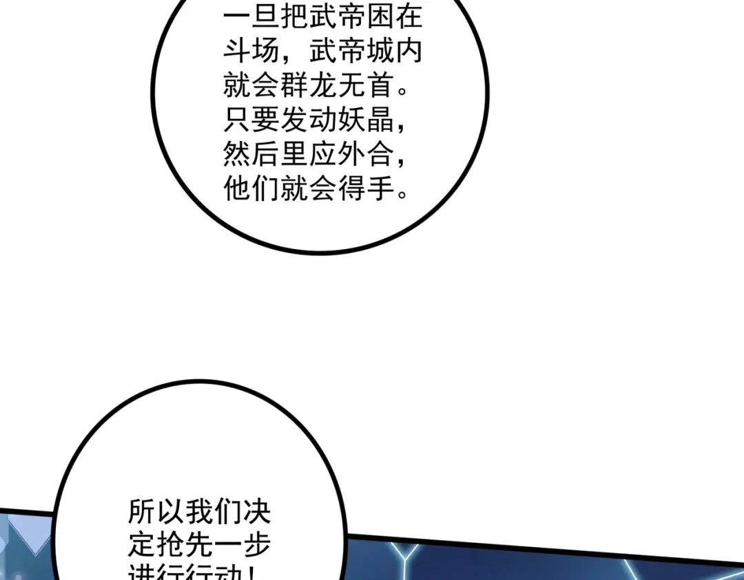 《本婿修的是贱道》第291话 分头行动 第92页