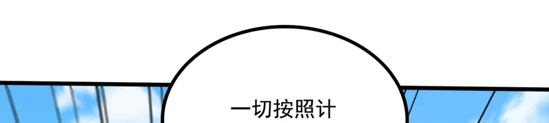 《本婿修的是贱道》第291话 分头行动 第85页