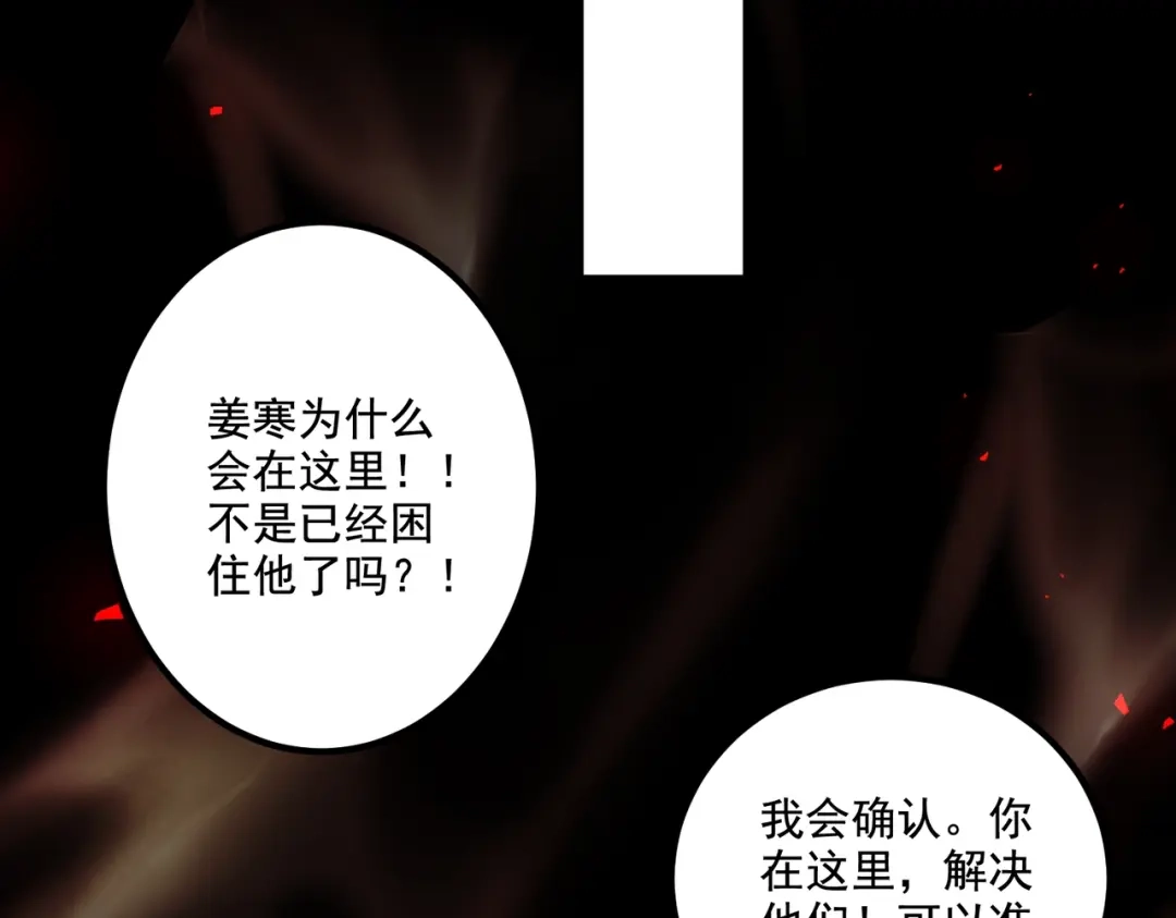《本婿修的是贱道》第291话 分头行动 第60页