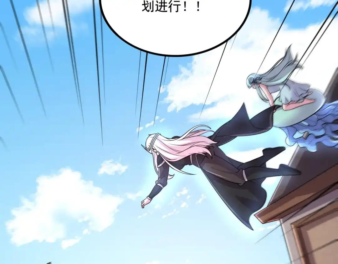 《本婿修的是贱道》第291话 分头行动 第86页
