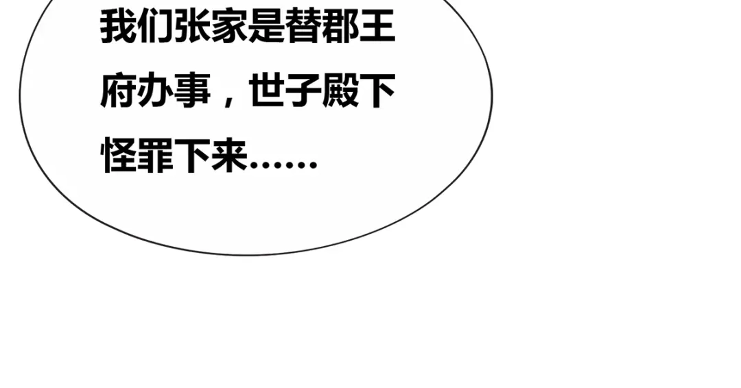 《本婿修的是贱道》第2话 喜欢你打不到我的样子 第68页