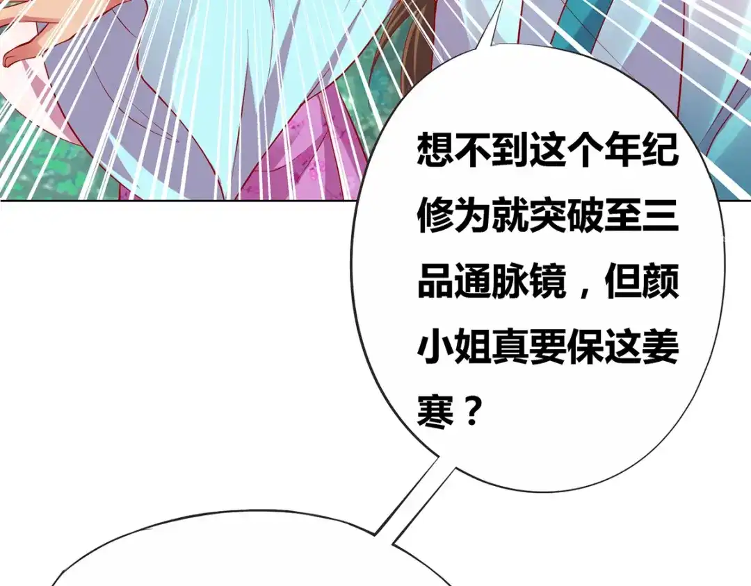 《本婿修的是贱道》第2话 喜欢你打不到我的样子 第67页