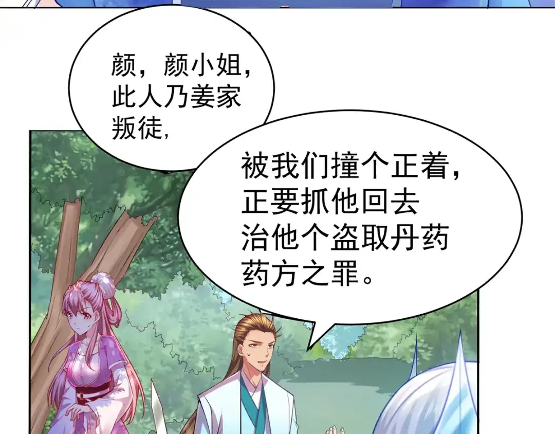 《本婿修的是贱道》第2话 喜欢你打不到我的样子 第8页