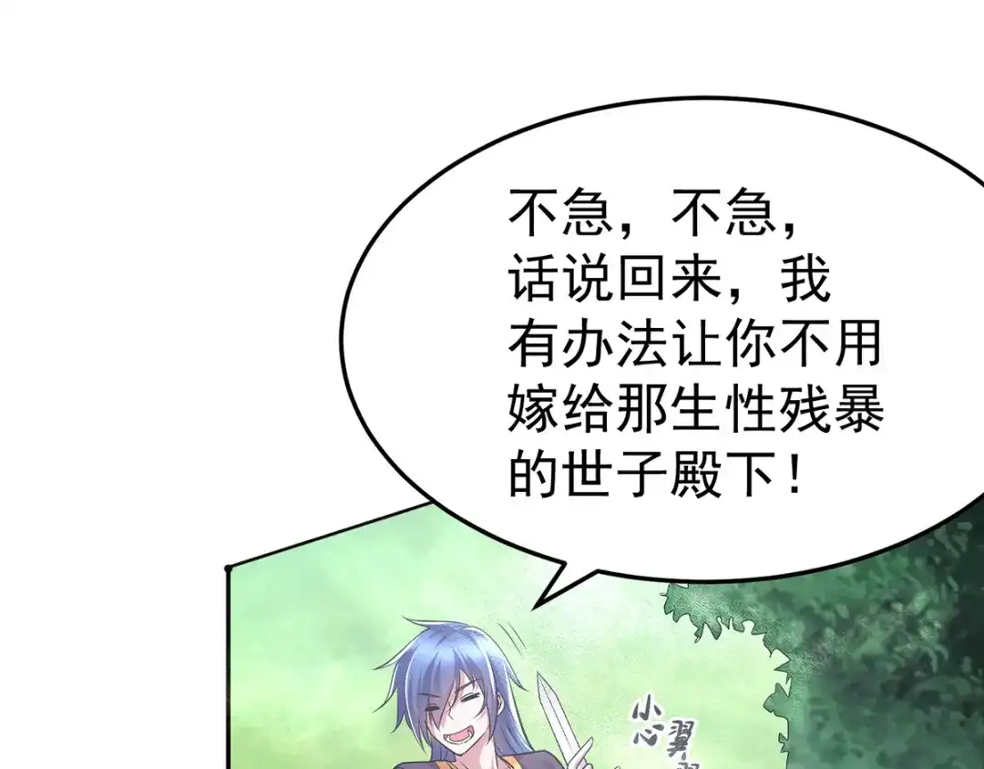 《本婿修的是贱道》第2话 喜欢你打不到我的样子 第90页