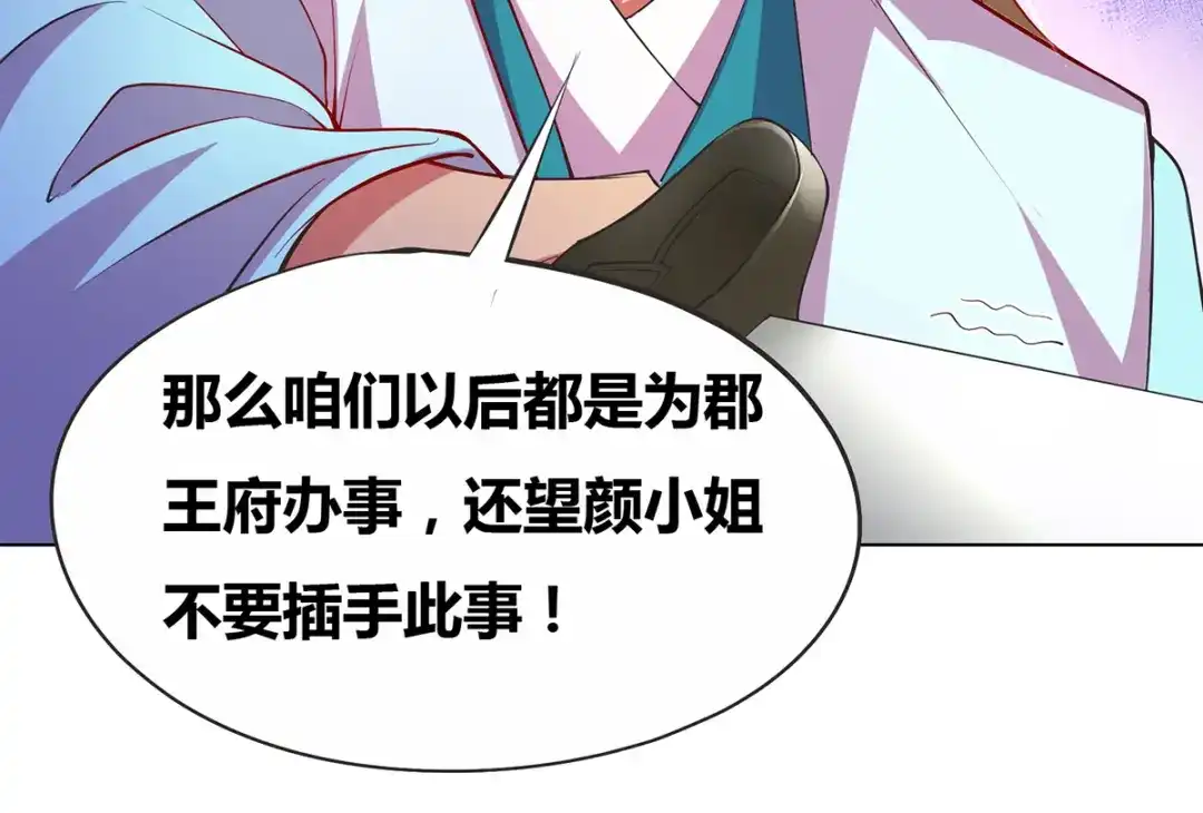 《本婿修的是贱道》第2话 喜欢你打不到我的样子 第50页