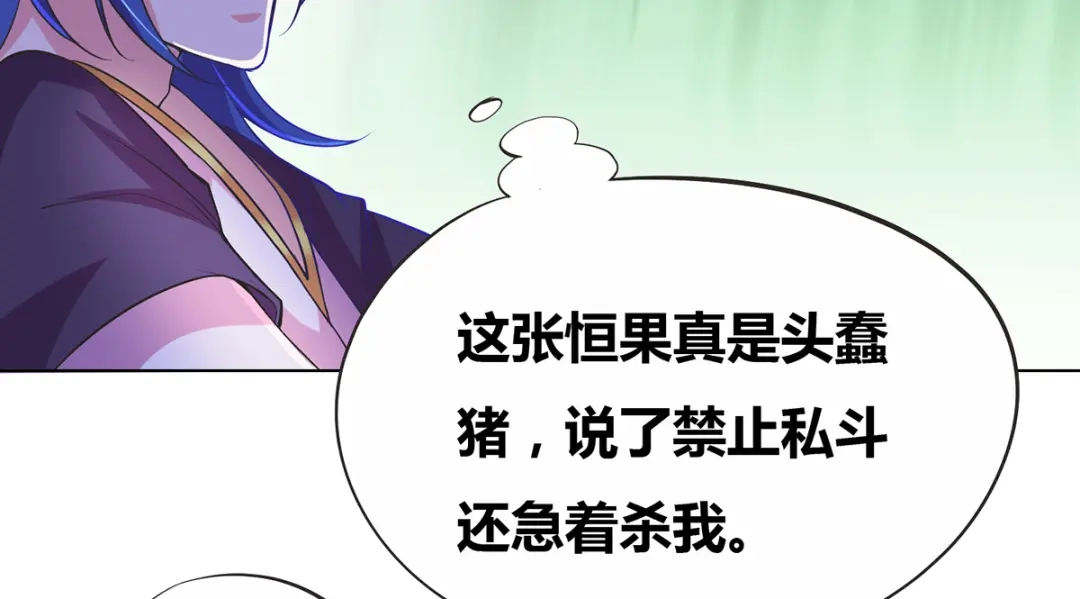 《本婿修的是贱道》第2话 喜欢你打不到我的样子 第47页