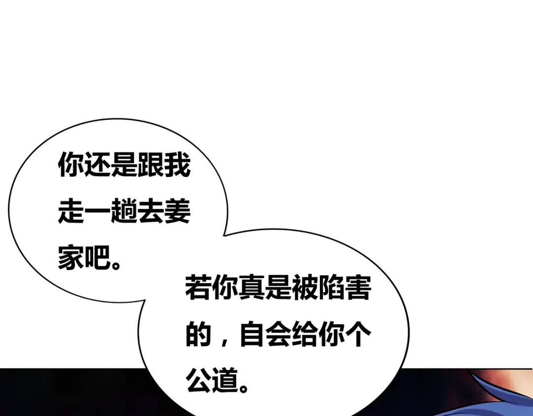 《本婿修的是贱道》第2话 喜欢你打不到我的样子 第86页