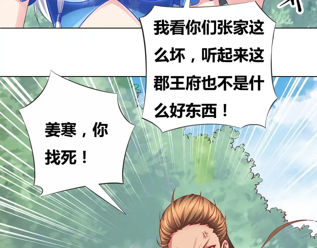 《本婿修的是贱道》第2话 喜欢你打不到我的样子 第54页