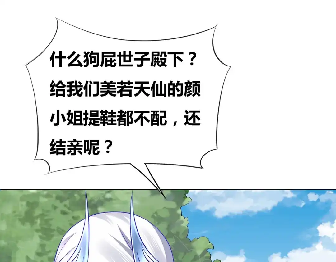 《本婿修的是贱道》第2话 喜欢你打不到我的样子 第51页