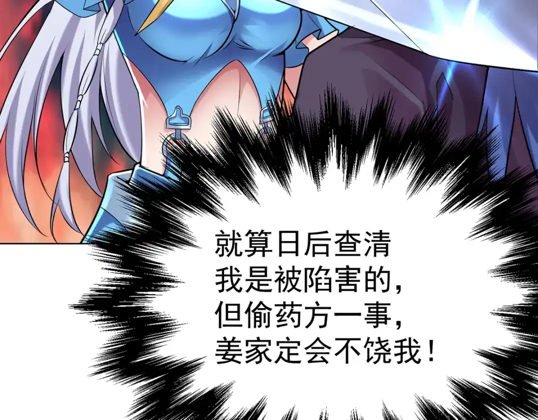 《本婿修的是贱道》第2话 喜欢你打不到我的样子 第88页