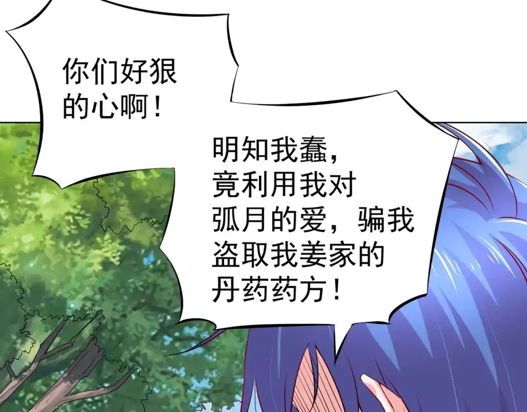 《本婿修的是贱道》第2话 喜欢你打不到我的样子 第20页